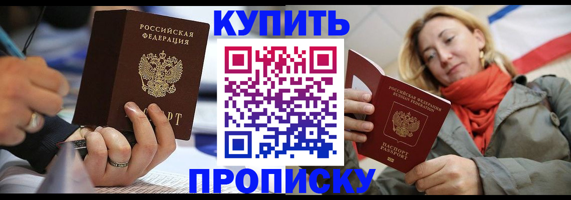 прописка для школы в Марксе