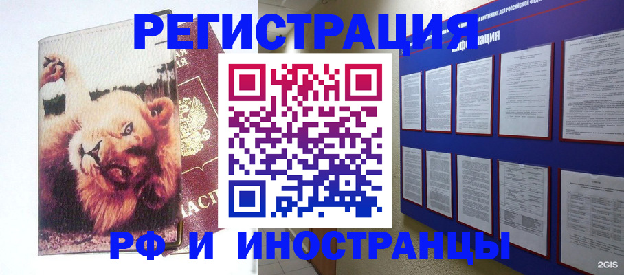 прописка для работы в Марксе