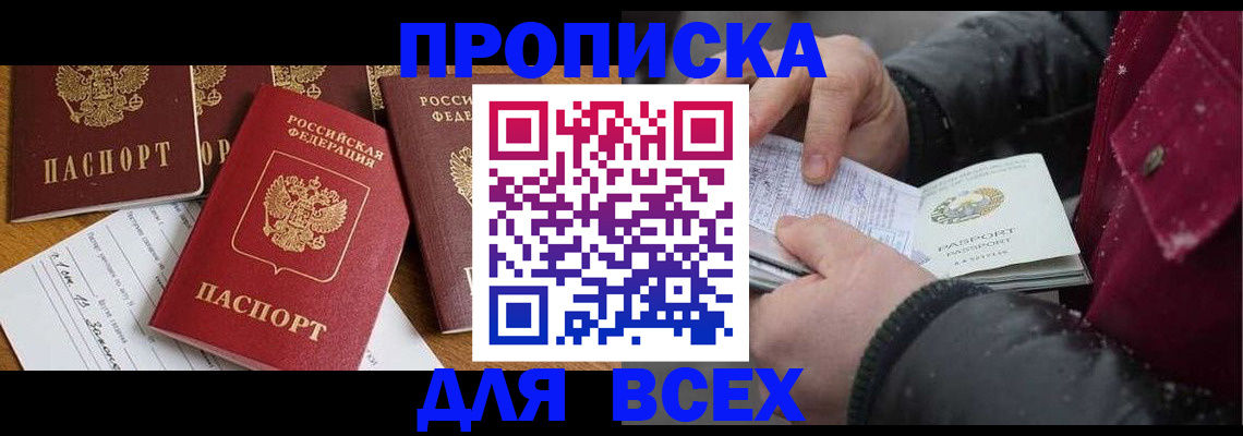 прописка ребенка в Марксе