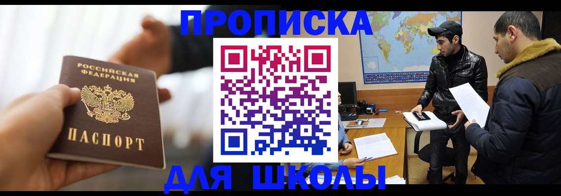 регистрация для школы в Марксе