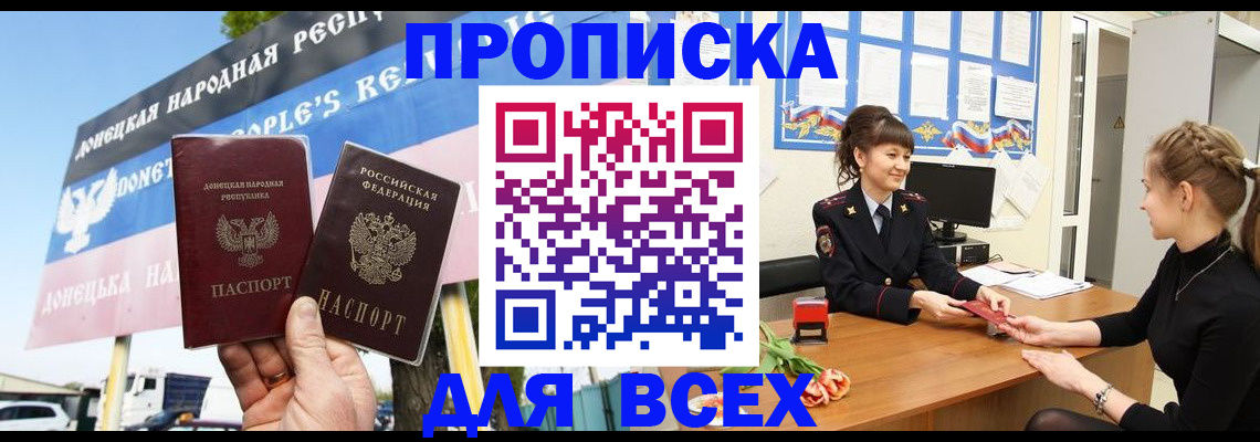 прописка 2025 в Марксе