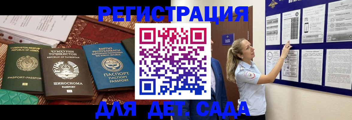 временная регистрация для всех в Марксе