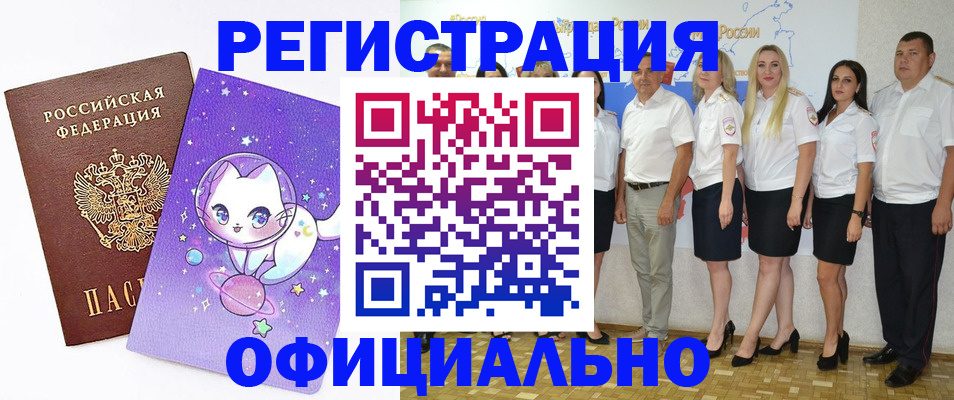 прописка ребенка в Марксе